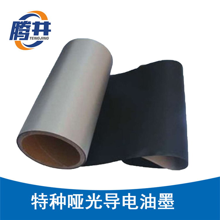 TJ-6260特种哑光导电油墨